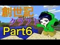 【マイクラpe】創世記クラフト part6【橋!】