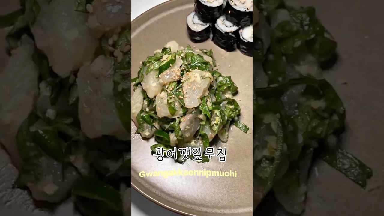 광어 깻잎 무침 & 소금 김밥 레시피 — 야매쿡 | 요리사 레시피 썸네일