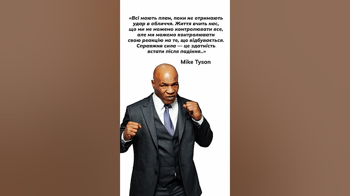 Майк Тайсон | Як одна цитата може змінити твоє майбутнє ? | Mike Tyson