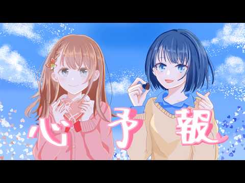 【二次創作MV】MORE MORE JUMP!  - 心予報