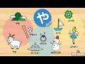 【ひらがな】やゆよをおぼえよう!知育【赤ちゃん・子供向けアニメ】Hiragana | Video for Kids