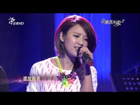 方宥心+阿Ben_廣島之戀@音樂萬萬歲2(HD)_第12集