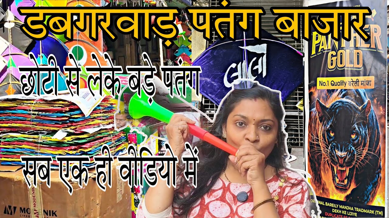 Dabgarwad Kites Bazar 2026 l Cheapest Kites Market l Surat Old Kites Market 