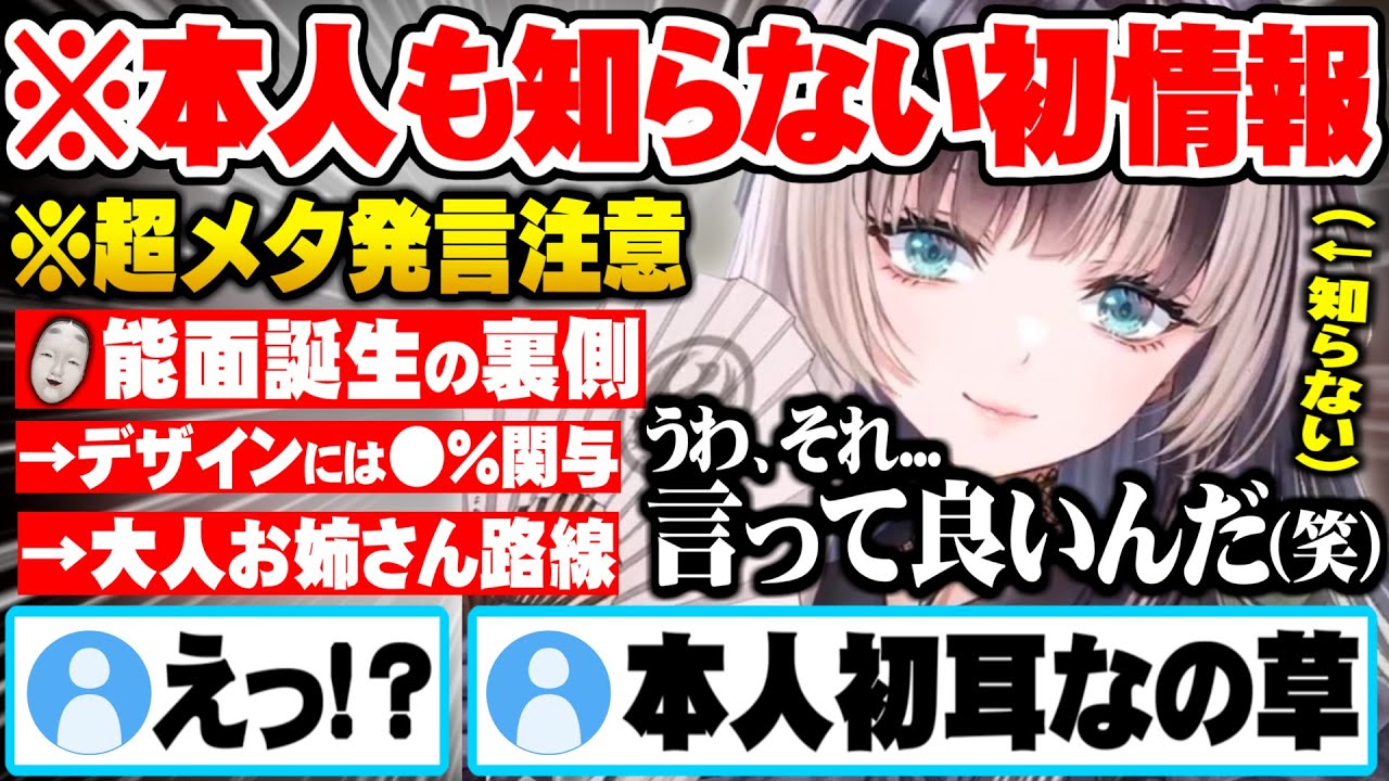 【メタ発言あり】生み親カオミン先生からの回答にらでん本人も初知り情報が満載なメタい話をする儒烏風亭らでん【ホロライブ 切り抜き 儒烏風亭らでん カオミン先生】