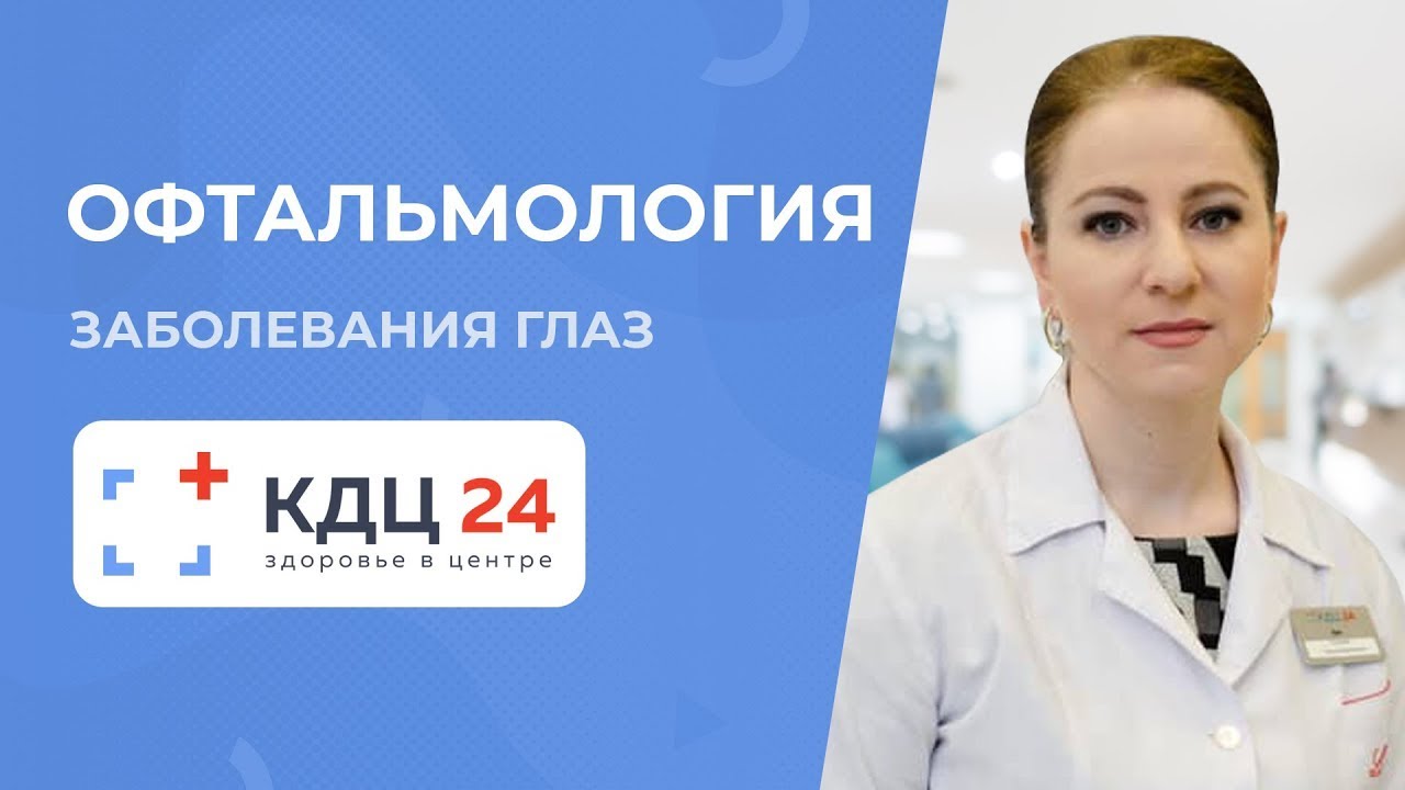 ОФТАЛЬМОЛОГИЯ в Зеленограде: особенности диагностики и лечения болезней глаз