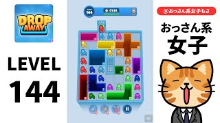[solution/walkthrough] Drop Away - level 144