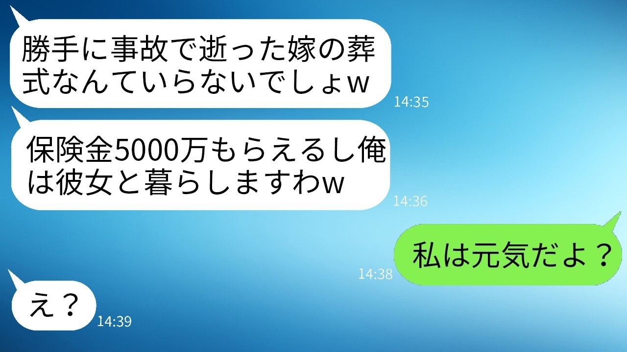 ツアーバス転落事故で嫁亡くなり保険金狙う夫に衝撃の真実！