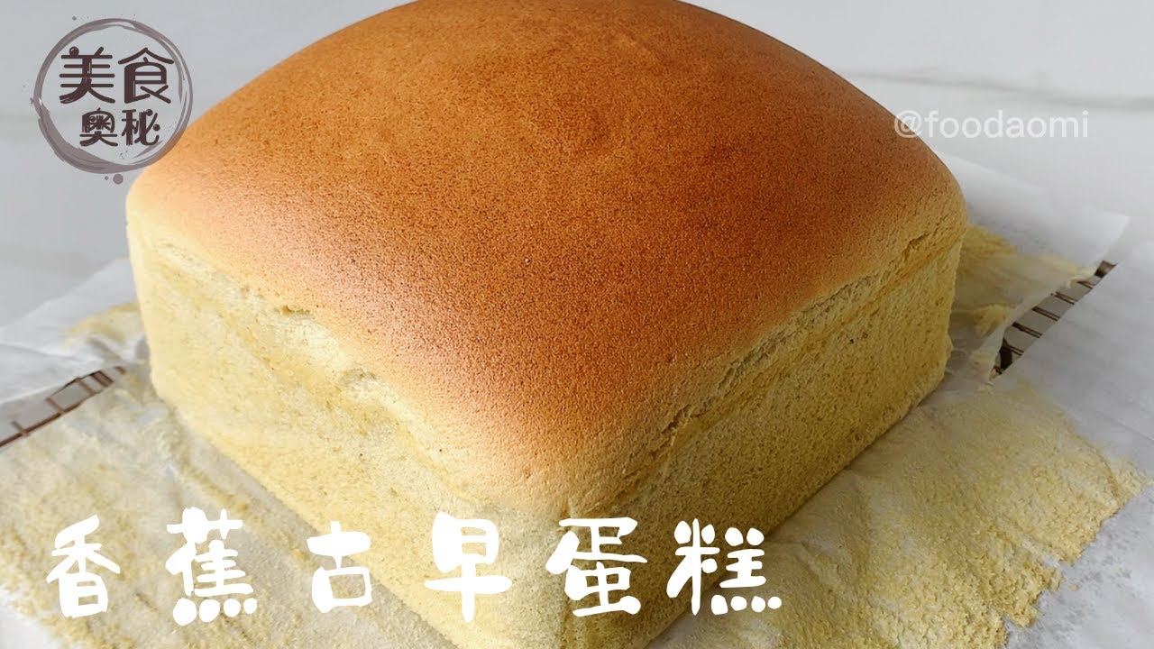 【Castella Banana Cake Recipe】 YouTube