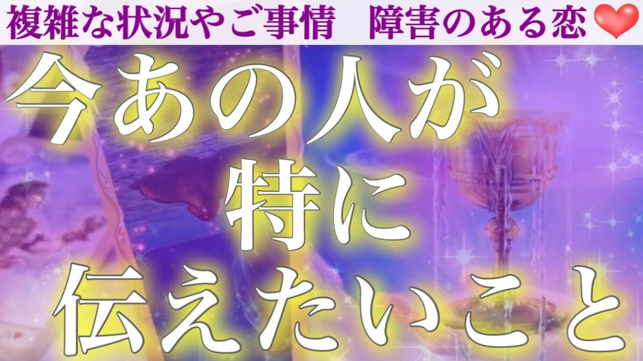 【感涙】お二人の特別な絆にほろり…🥹今あの人があなたに特に伝えたい事❣️