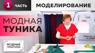 От уютного сарафана-бочонка к модной тунике из лодена. Моделирование. Часть 1. Простые способы кроя.