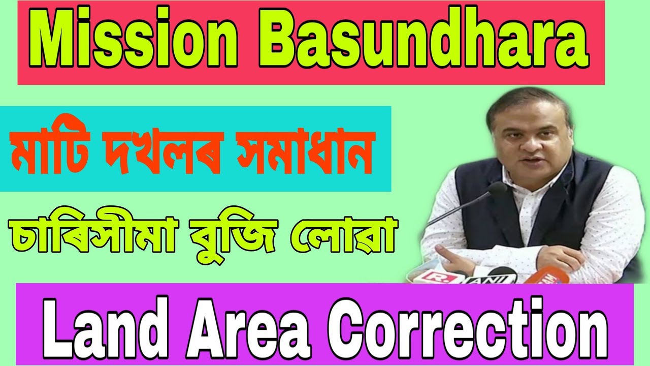 Land Area Correction // Matti area  correction online // mission basundhara // Land Patta online