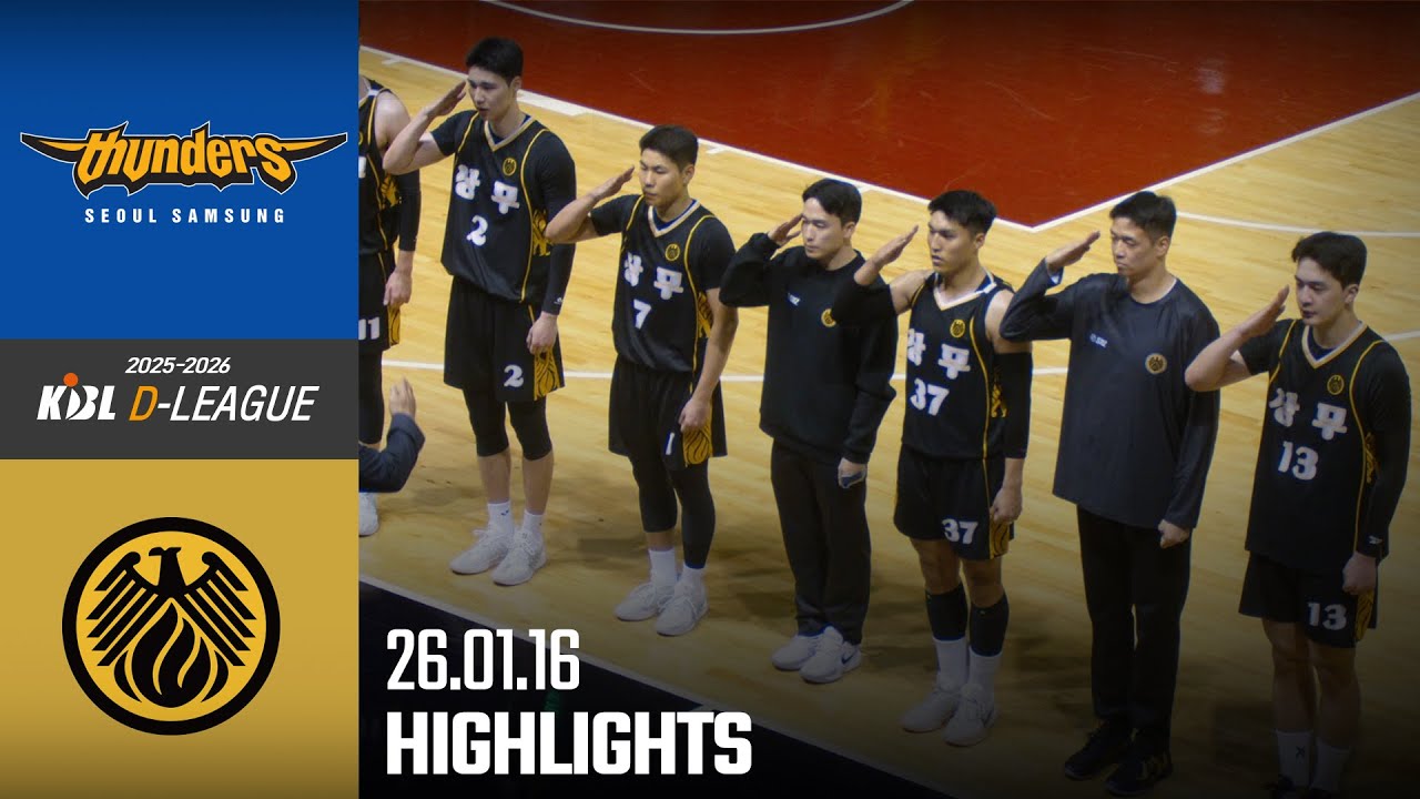 [HL][2025-2026 KBL D리그🏀] 상무 vs 삼성ㅣ26.01.16(금)ㅣ경희대학교 국제캠퍼스 선승관