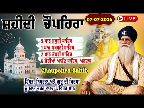 07-07-26 Chaupehra Sahib Path / ਚੌਪਹਿਰਾ ਸਾਹਿਬ / Dhan Baba Deep Singh Ji #wmk