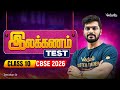 Class 10 | CBSE 2026 | இலக்கணம் Test | Tamizhan Sir
