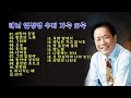 테너 엄정행 우리 가곡 19곡