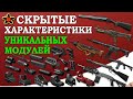 Warface. Скрытые характеристики всех уникальных модулей на медика!