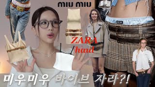 미우미우st?! 자라에서 지금 구매해야 되는 아이템 6가지! 🛍️ ZARA HAUL