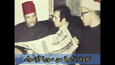 تلاوة من أول سورة الإسراء - الشيخ أبو العينين شعيشع