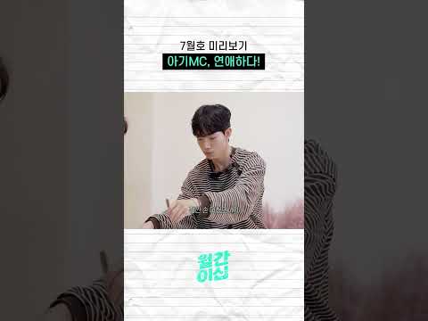 20대라면 누구나 한 번쯤 꿈꿔온 로망, [월간이십]에서 다 이뤄드림! ✨