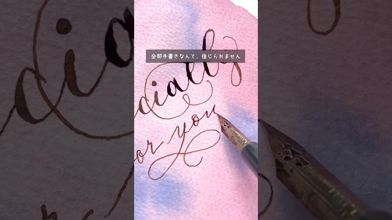 真似できる手書き技【3色インク】【モダンカリグラフィー】　#手書き #shorts