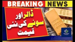 dollar and gold price today| dollar price | gold rate|dollar rate I gold price|gold and dollar rate