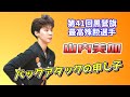 「ダイエーxユニチカ」第41回黒鷲旗バレー決勝 1992年