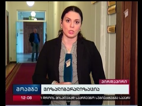 საქართველოს ვიზალიბერალიზაციის საკითხზე დღეს ევროკავშირის პირველი დიპლომატები იმსჯელებენ