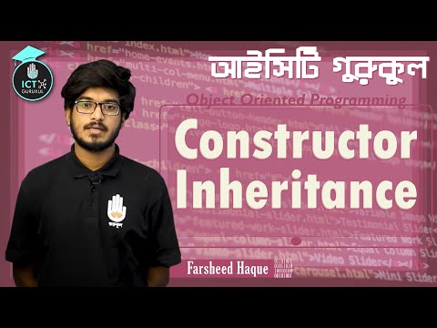 Object Oriented Programming - কন্সট্রাকটর ইনহেরিট্যান্স [ Constructor Inheritance ] আইসিটি গুরুকুল