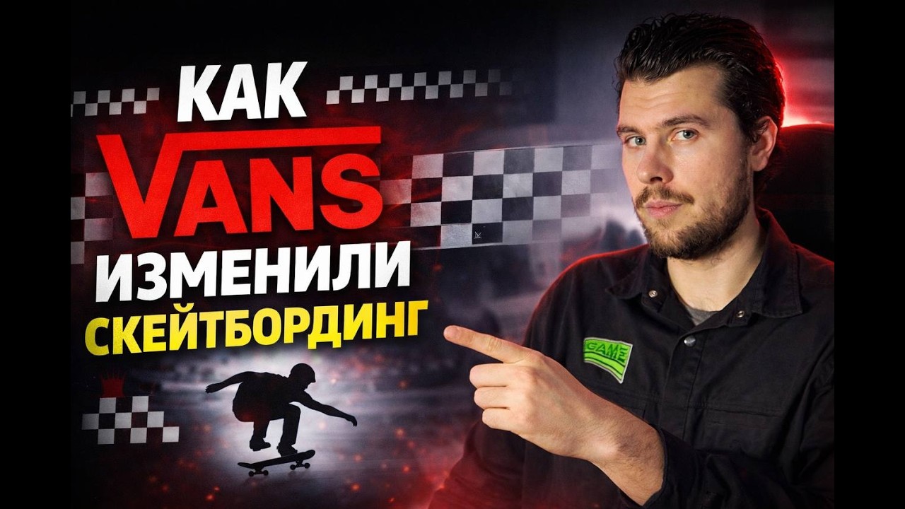 VANS ВАФЕЛЬНАЯ ПОДОШВА, КОТОРАЯ ПОКОРИЛА МИР! 