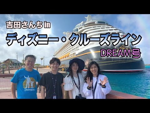 家族４人旅 最高に楽しすぎたディズニー クルーズライン Youtube