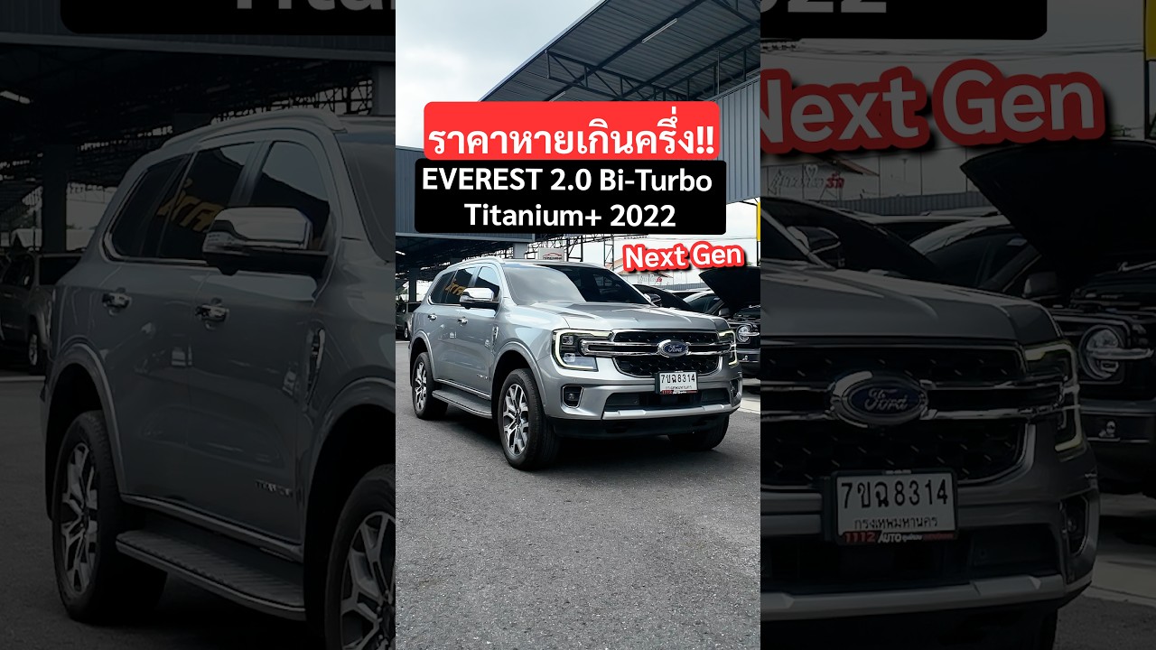 สุดจัดในรุ่น! PPV ตัวท็อปสุด ขับ4 FORD EVEREST 2.0 BI-TURBO TITANIUM+ ออปชันล้น สายลุยตัวจริง