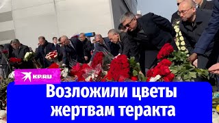 Москвичи и иностранцы возложили цветы жертвам теракта в «Крокусе»