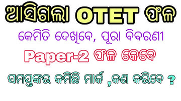 How to check OTET P-1,2 Results details video. 2021 OTET