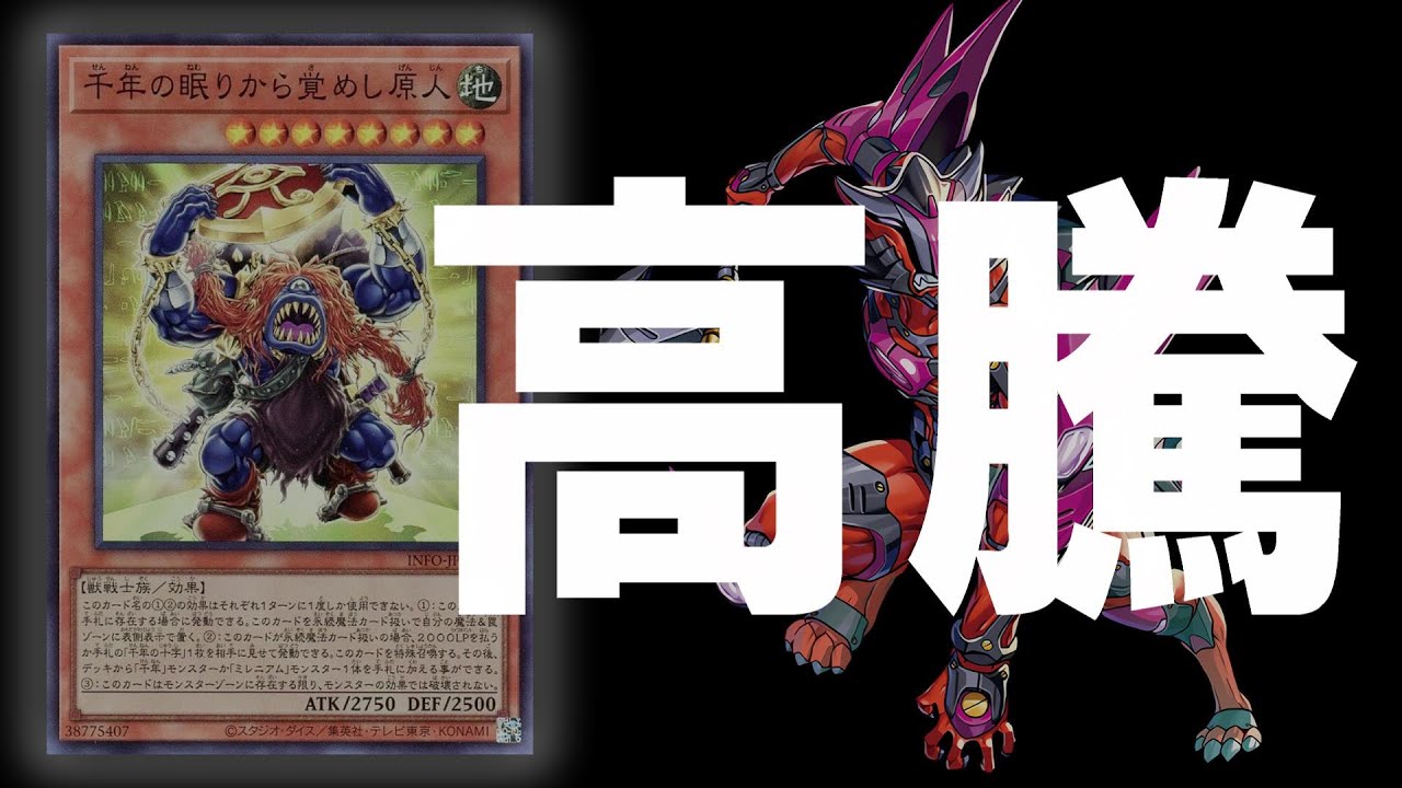 ゆっくり解説】ハズレ扱いだった『千年の眠りから覚めし原人』さん