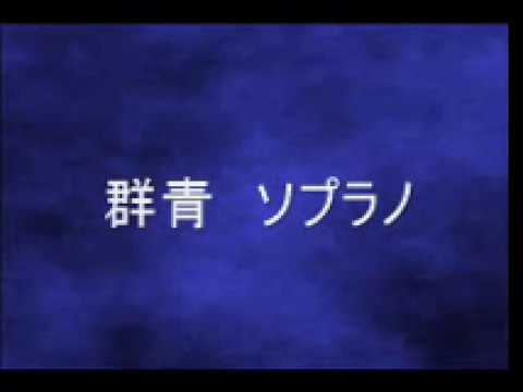 群青　同声2部合唱　ソプラノ