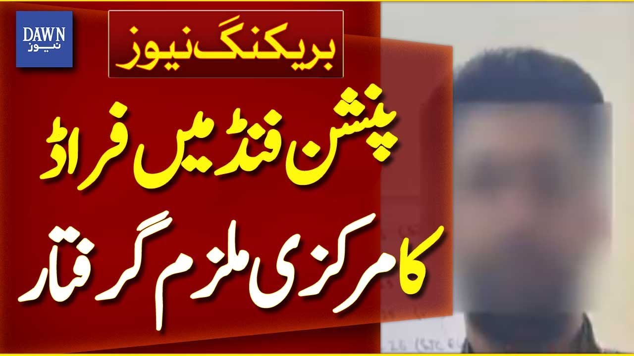 Central Suspect Arrested in Pension Fund Fraud | Breaking News | Dawn News