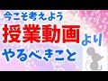 授業動画を撮っている先生方へ。提案があります。