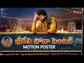 Sridevi Soda Center Motion Poster | Sudheer Babu | Karuna Kumar | Mani Sharma | 70mmEntertainments