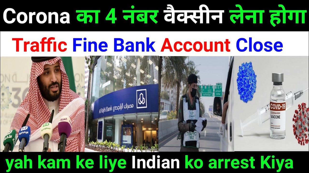Corona ki 4 Number Vaccine Lena hoga! Saudi Traffic Fine! Bank Account Close traffic violation