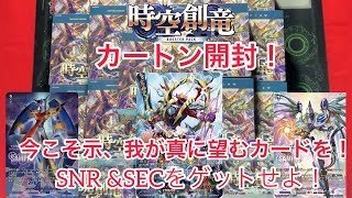 Vanguard Time-Space Dragon Carton Opening Now is the time to