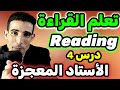كيفاش تعلم القراءة أسهل طريقة لتعلم اللغة الإنجليزية أسهل طريقة لتعلم القراءة فاليوتيوب