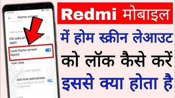 how to lock home screen layout in redmi phone । redmi phone me home screen layout ko lock kaise kare