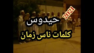 حيدوس زاوي 100% Hidous zawi حيدوس وجدي