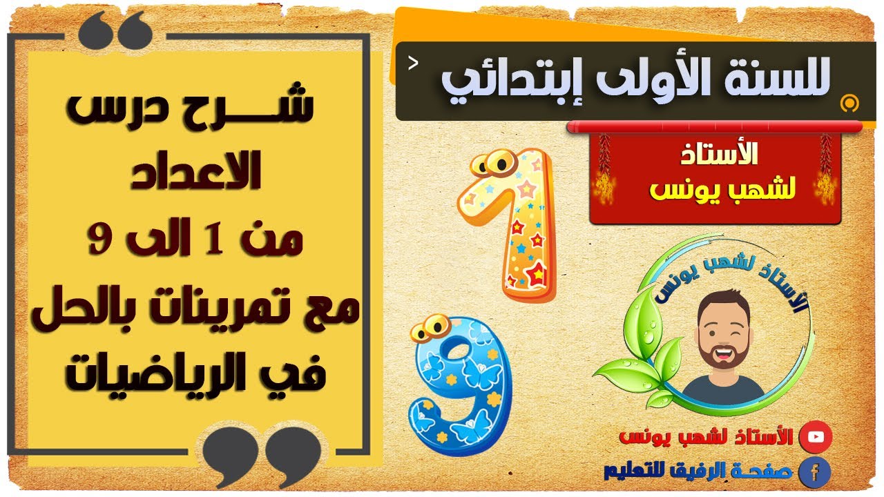 اولى ابتدائي