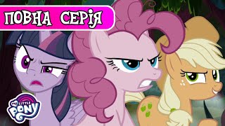 My Little Pony: Дружба - це Диво 🦄| Злі двійники | Сезон 8, Серія 13 | MLP: FIM