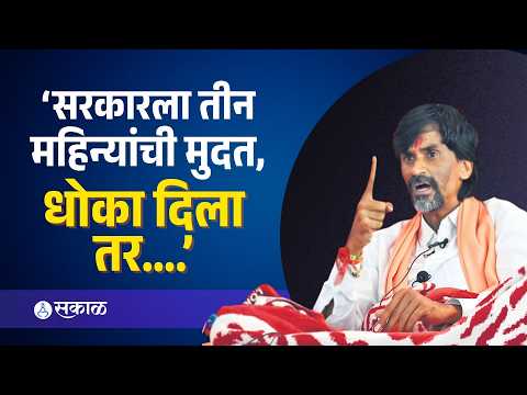 Manoj jarange patil: आरक्षणाच्या मुद्द्यावर जरांगेंचा सरकारला अल्टिमेटम । maratha aarakshan