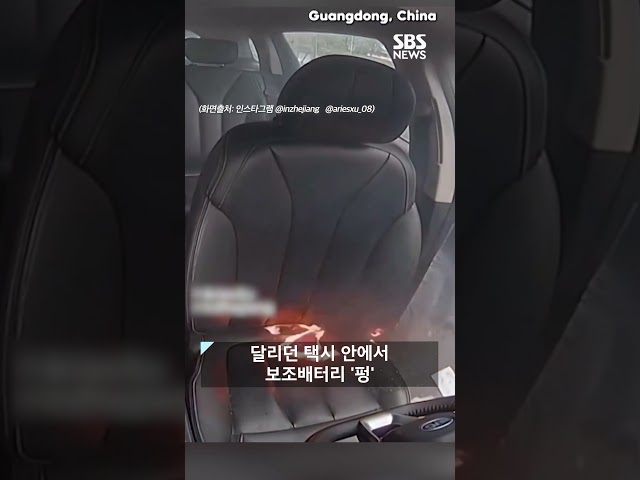 달리던 택시에서 불길 치솟았다..난데없이 폭발한 정체 #shorts
