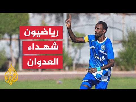 استشهاد رياضيين بغزة بينهم سليمان العبيد الملقب بـ"بيليه فلسطين"