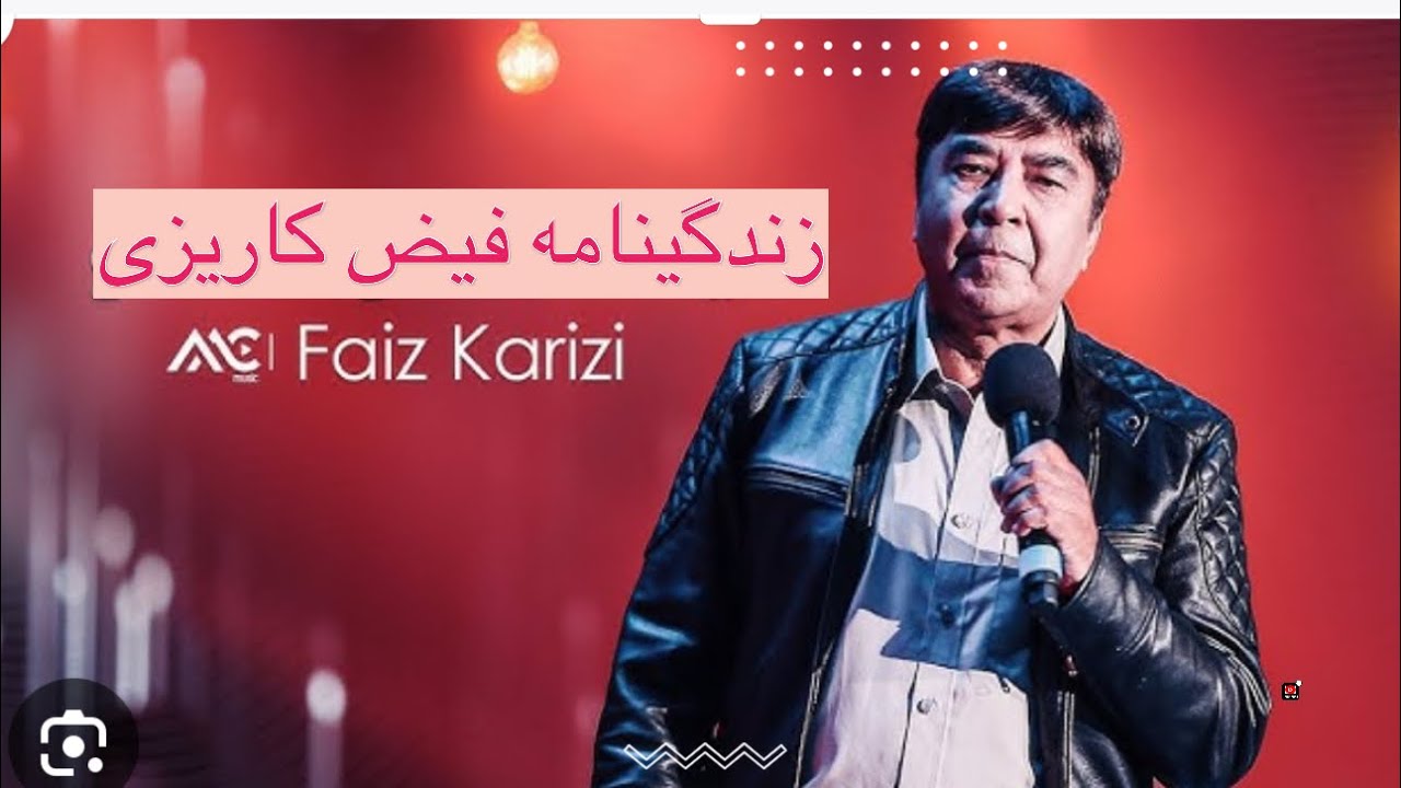 یاد از فیض کاریزی پادشاه موسیقی محلی افغانستان|Faiz Karizi