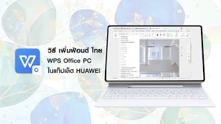 วิธีการติดตั้งฟอนต์ไทยในแอป WPS Office PC บนแท็บเล็ต Huawei screenshot 5